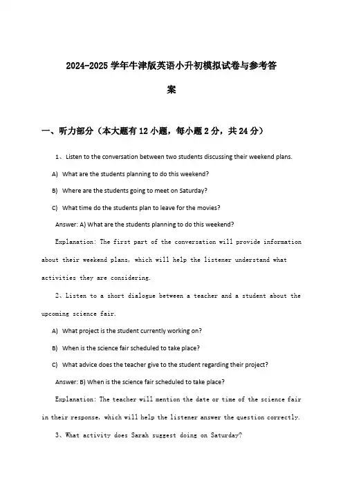 2024-2025学年牛津版小升初英语试卷与参考答案