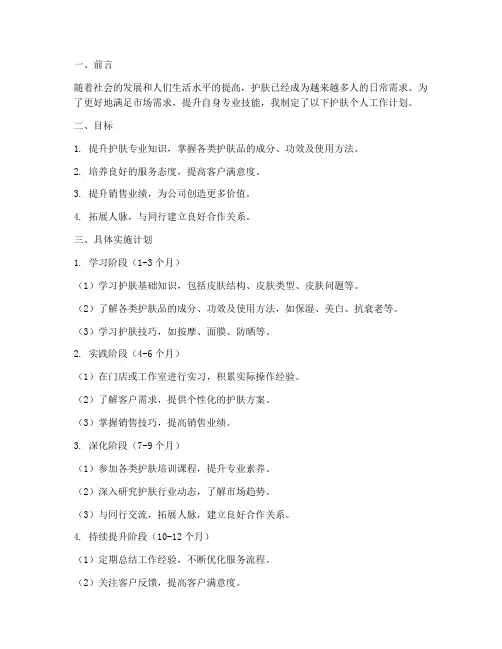 护肤个人工作计划