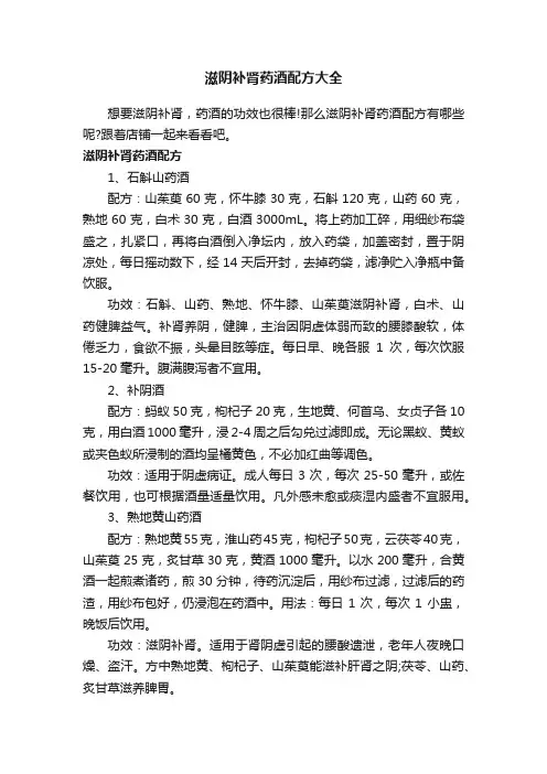 滋阴补肾药酒配方大全