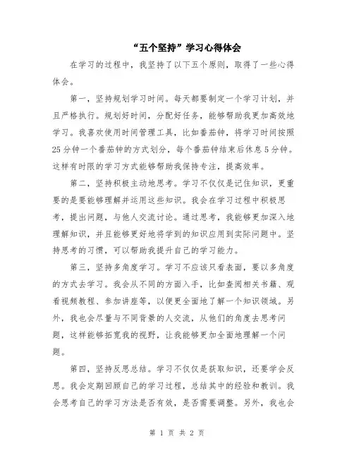 “五个坚持”学习心得体会