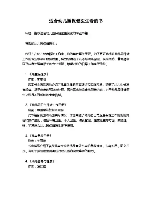 适合幼儿园保健医生看的书