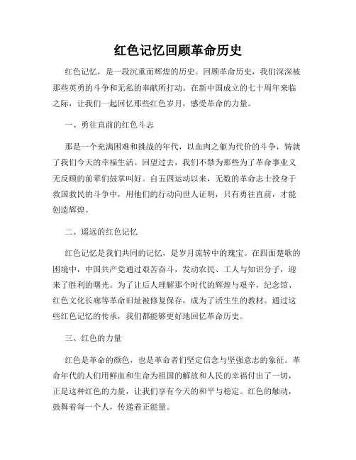 红色记忆回顾革命历史