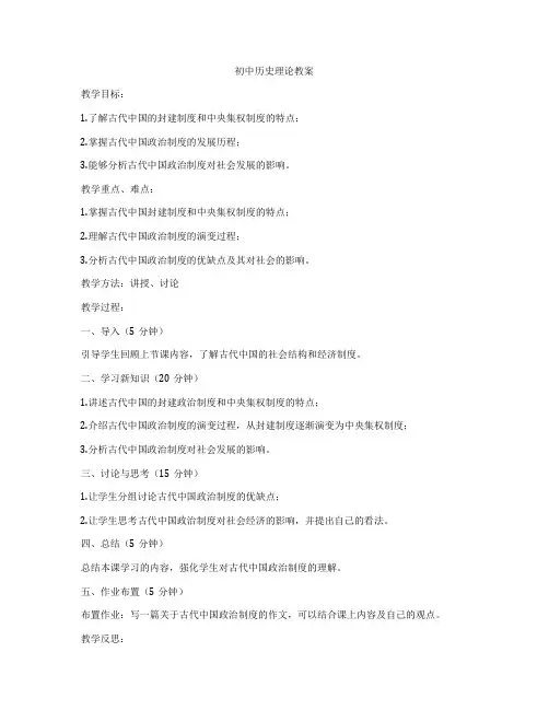 初中历史理论教案