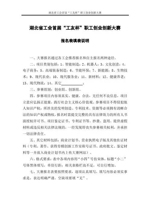 大赛报名表填写说明