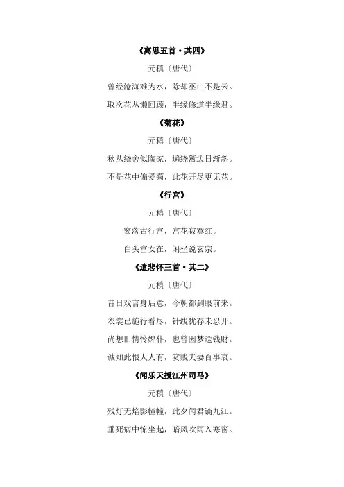 元稹的诗集
