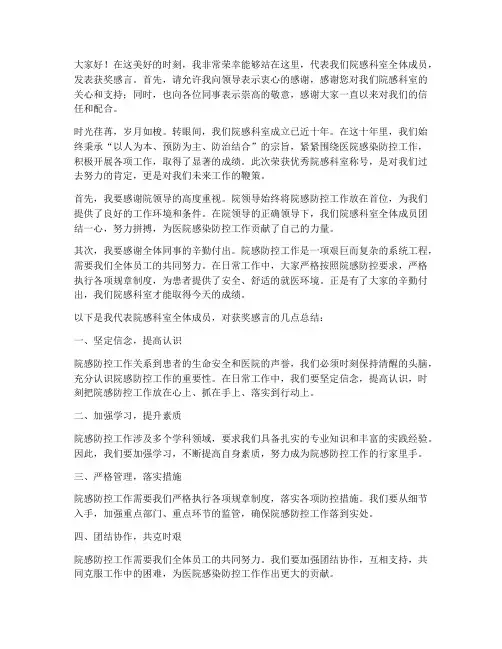 优秀院感科室获奖感言