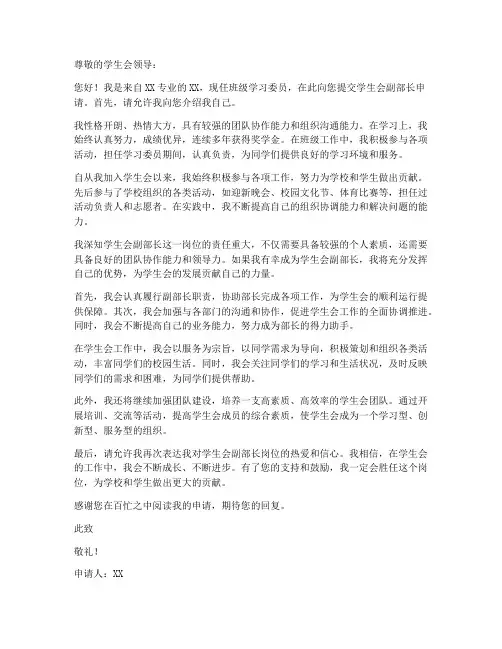 学生会副部申请书个人简介