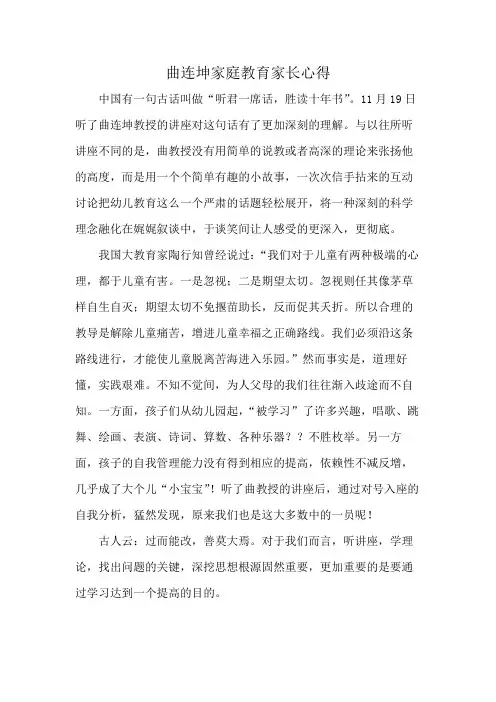 曲连坤家庭教育家长心得