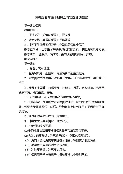 苏教版四年级下册综合与实践活动教案