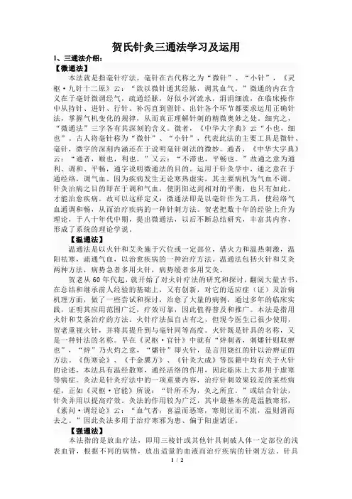 针灸三通法
