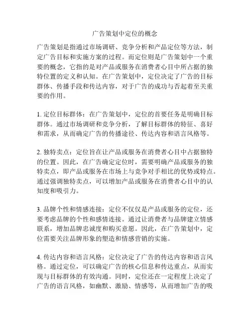 广告策划中定位的概念