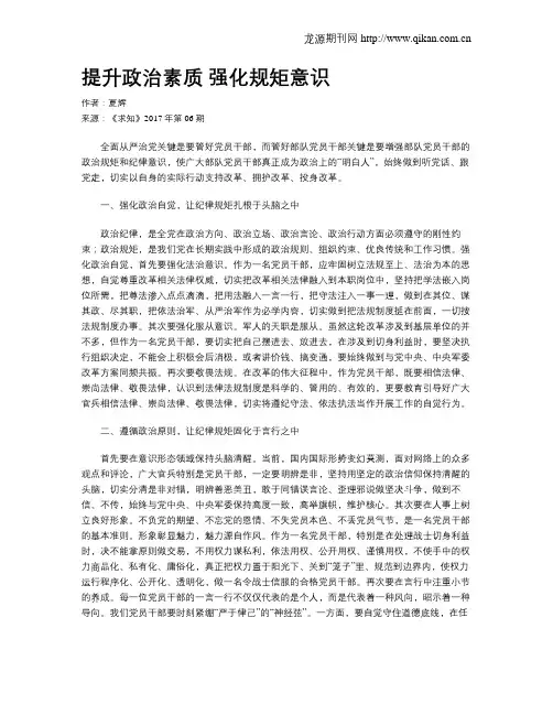 提升政治素质 强化规矩意识