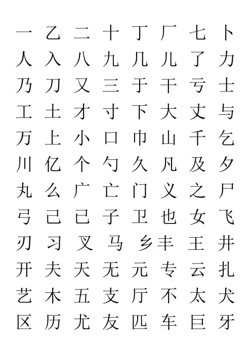 2500常用字表——大字体