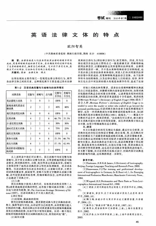 英语法律文体的特点