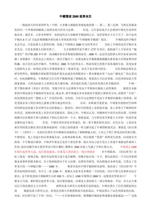牛顿预言2060世界末日
