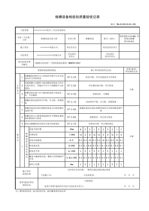 格栅设备检验批质量验收记录20241101v1