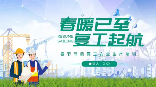春暖已至复工起航清新时尚风春节节后复工安全生产培训专题演示PPT
