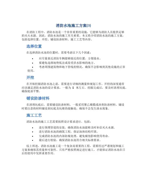 消防水池施工方案(3)