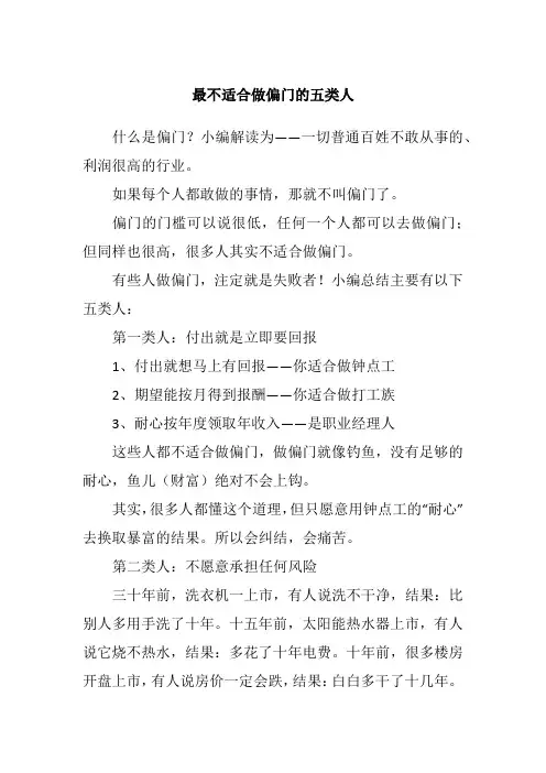 最不适合做偏门的五类人