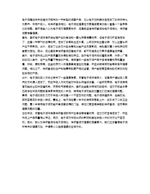 辩论：电子烟是否比传统香烟更健康？