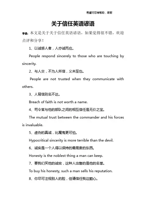 关于信任英语谚语