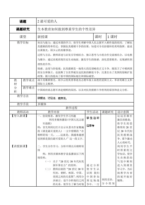 八年级历史下册第2课最可爱的人
