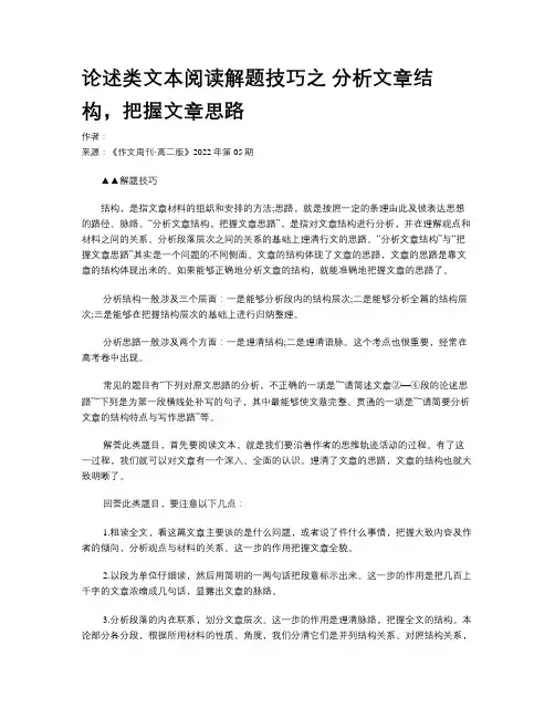 论述类文本阅读解题技巧之 分析文章结构，把握文章思路