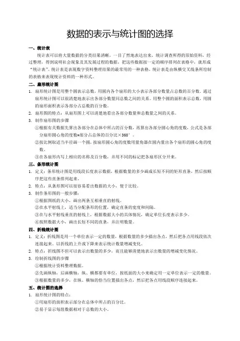 北师大版七年级(上)数学第25讲：数据的表示与统计图的选择(教师版)——王琪