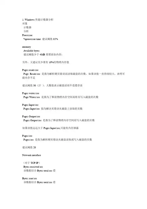 loadrunner性能测试计数器分析