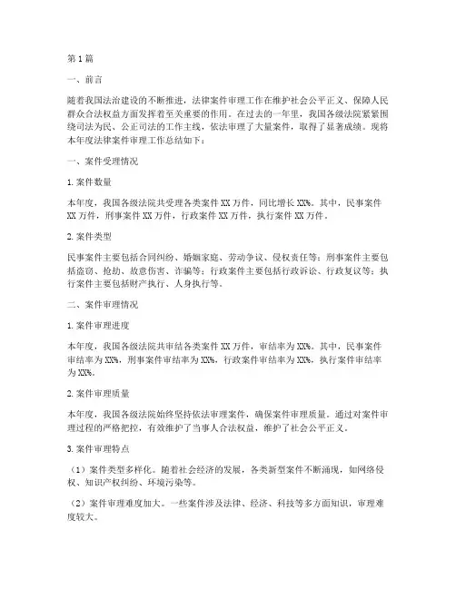 法律案件审理工作总结(3篇)