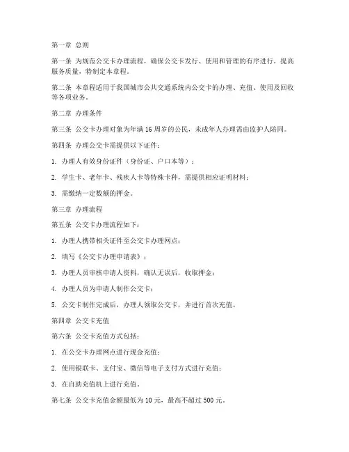 公交卡办理章程模板