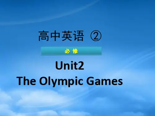 广东省普通高中高中英语学业水平测试 Unit 2 The Olympic Games课件 新人教必修
