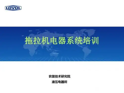 拖拉机电液控制技术