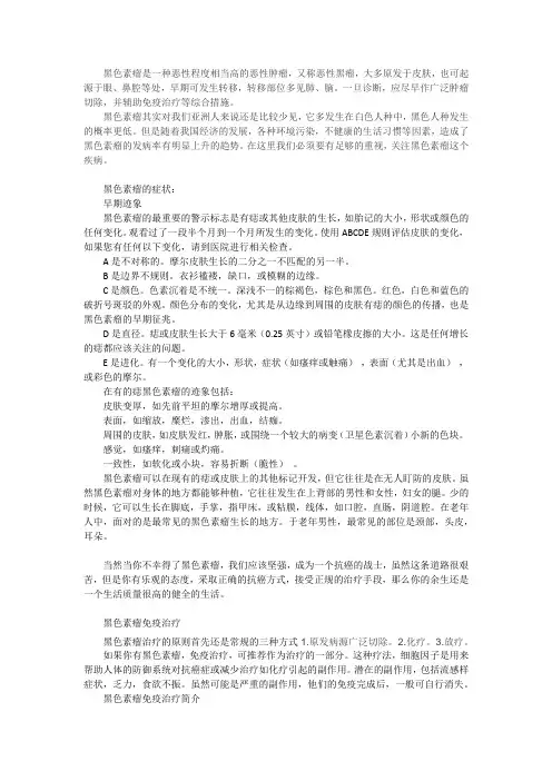 黑色素瘤的免疫治疗