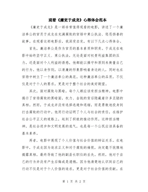 观看《廉吏于成龙》心得体会范本