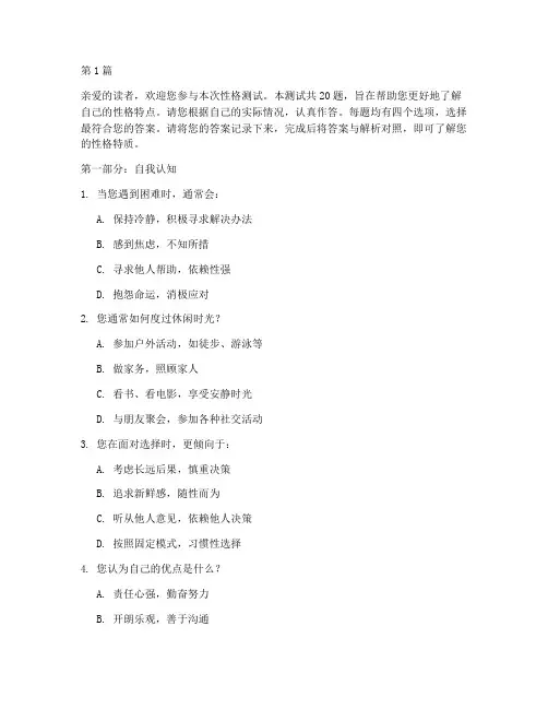 20题性格测试题(3篇)
