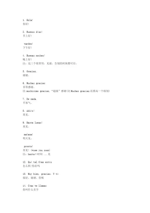 西班牙语常用日常用语100句