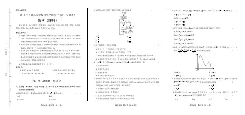 2012年高考理科数学安徽卷(含详细答案)