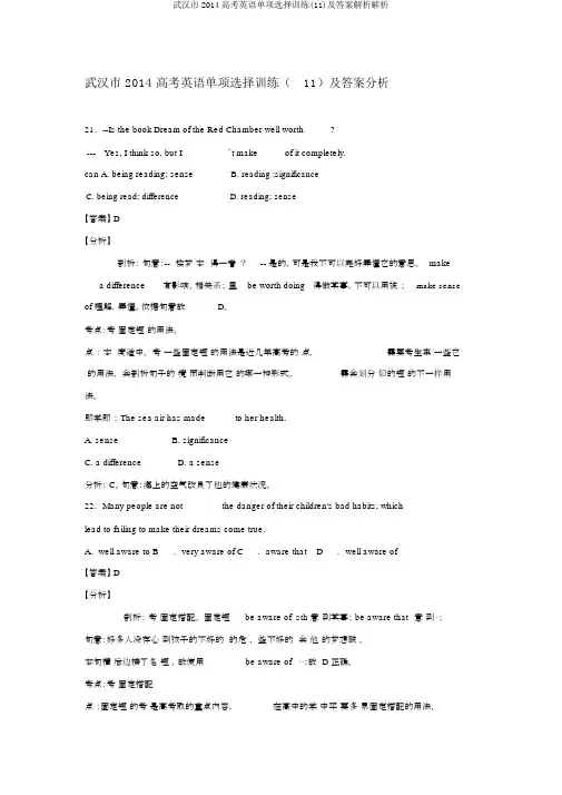 武汉市2014高考英语单项选择训练(11)及答案解析解析