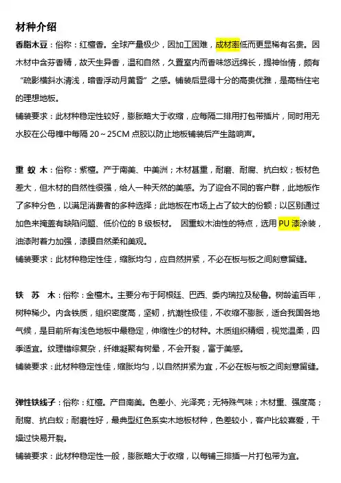 部分树种介绍