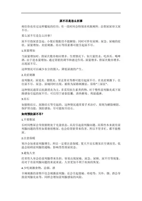 尿不尽是怎么回事