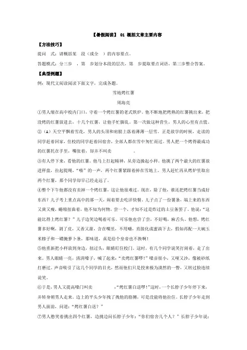【暑假阅读】部编版小升初语文现代文阅读衔接讲义 01 概括文章主要内容(有答案解析)