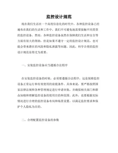 监控设计规范