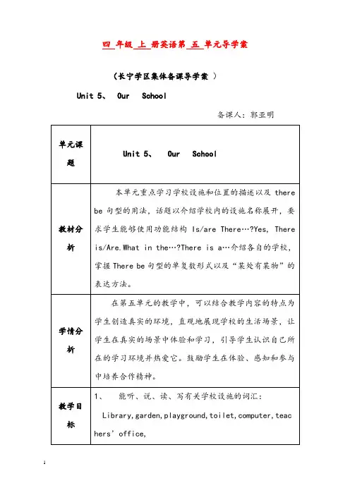 新陕旅版小学英语四年级上册unit 5《our school》优秀教案(重点资料).doc