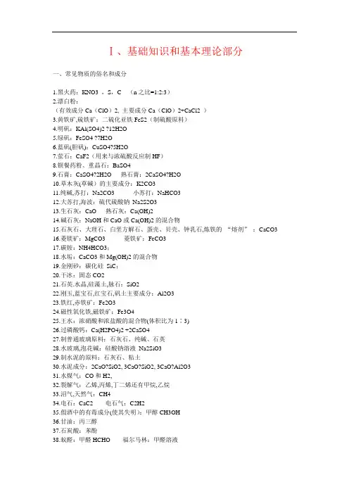 高考化学常识归纳总结