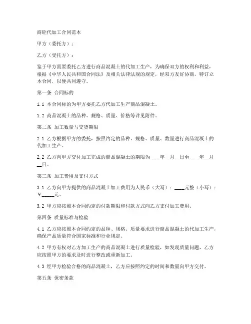 商砼代加工合同范本