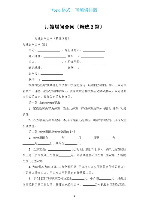 月嫂居间合同(汇编3篇)