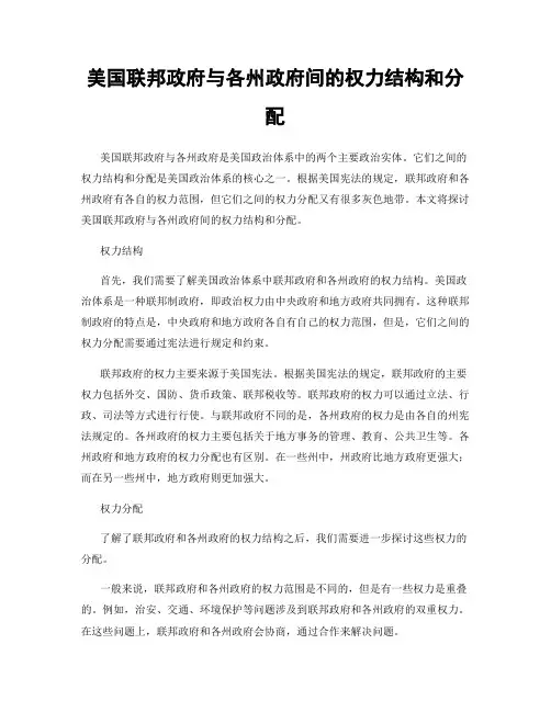 美国联邦政府与各州政府间的权力结构和分配