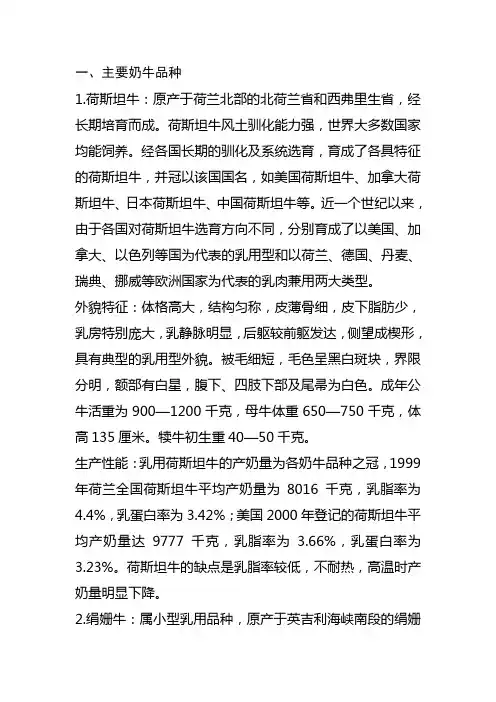 奶牛养殖基本知识