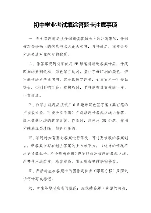 初中学业考试填涂答题卡注意事项